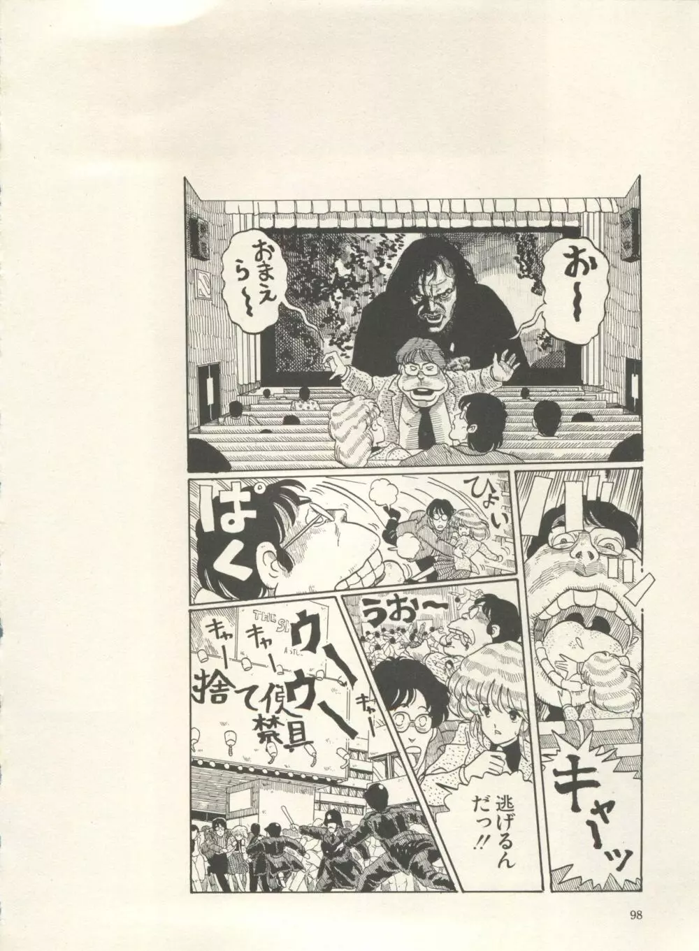 美少女症候群 Lolita Syndrome 3 Page.103
