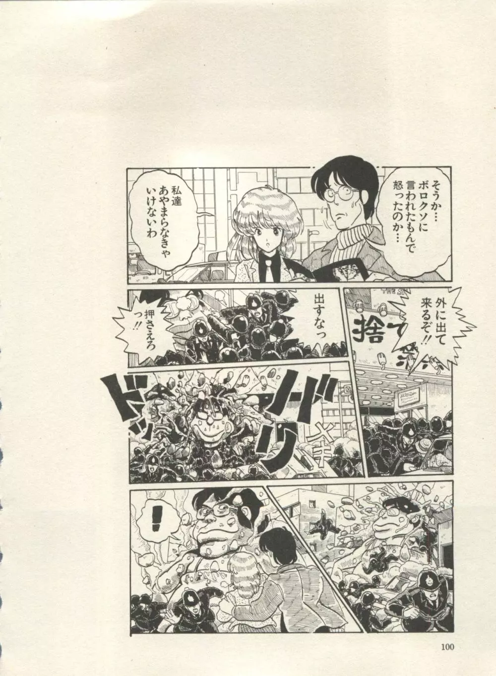 美少女症候群 Lolita Syndrome 3 Page.105