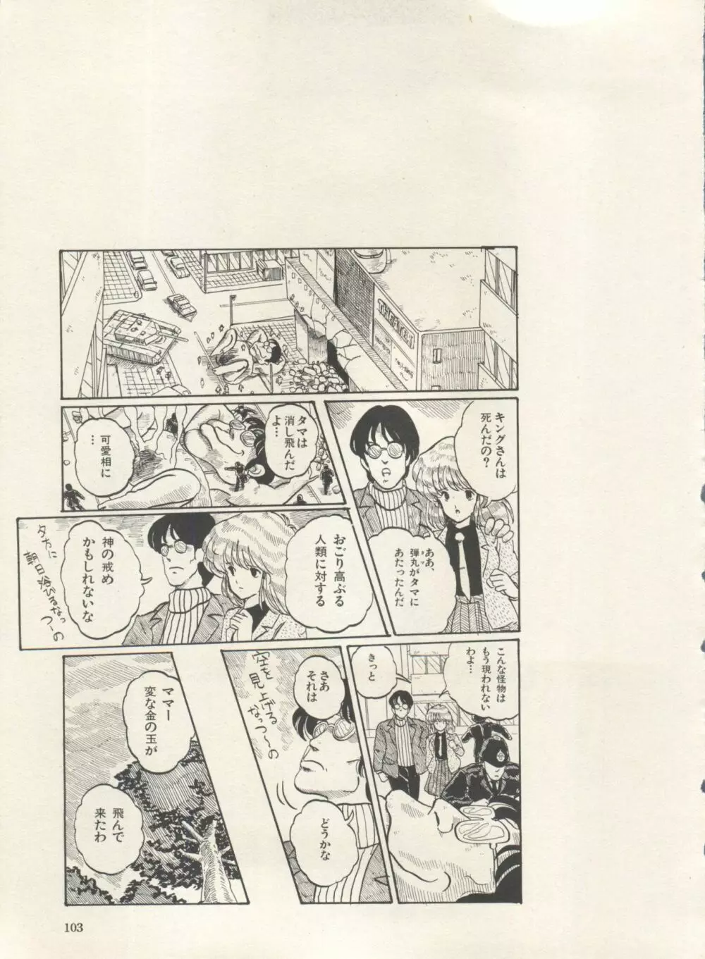 美少女症候群 Lolita Syndrome 3 Page.108