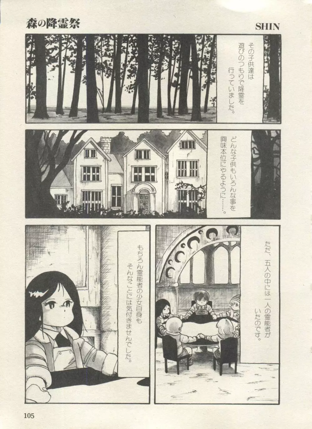 美少女症候群 Lolita Syndrome 3 Page.110