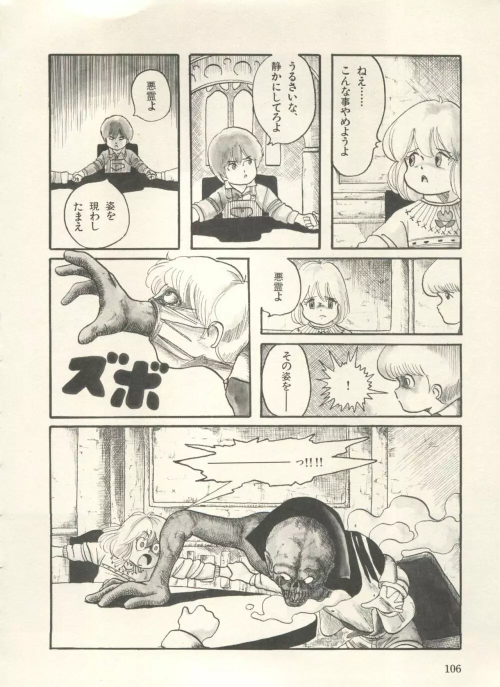 美少女症候群 Lolita Syndrome 3 Page.111