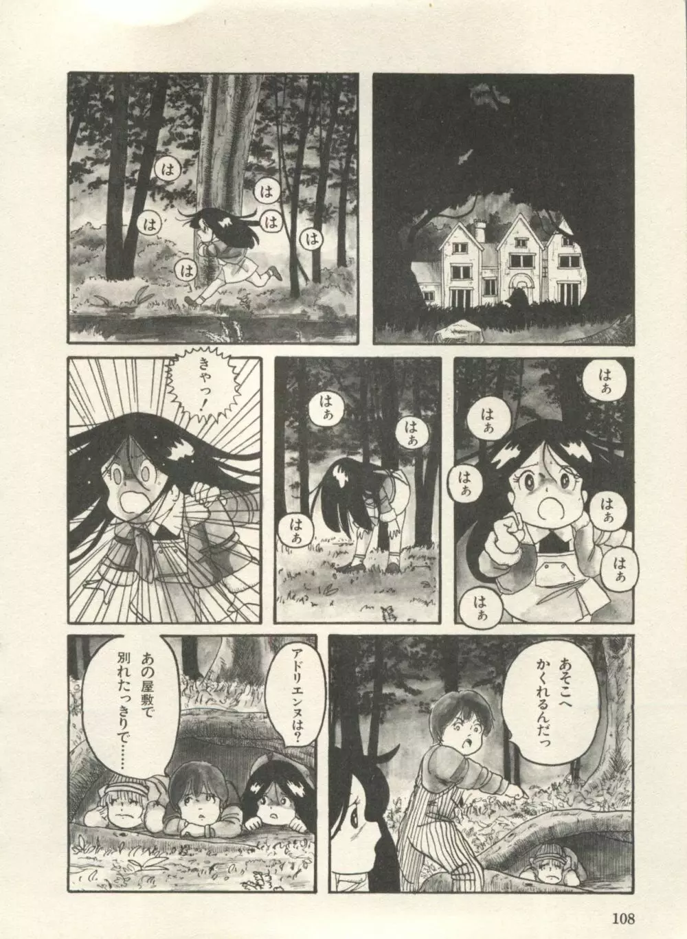 美少女症候群 Lolita Syndrome 3 Page.113