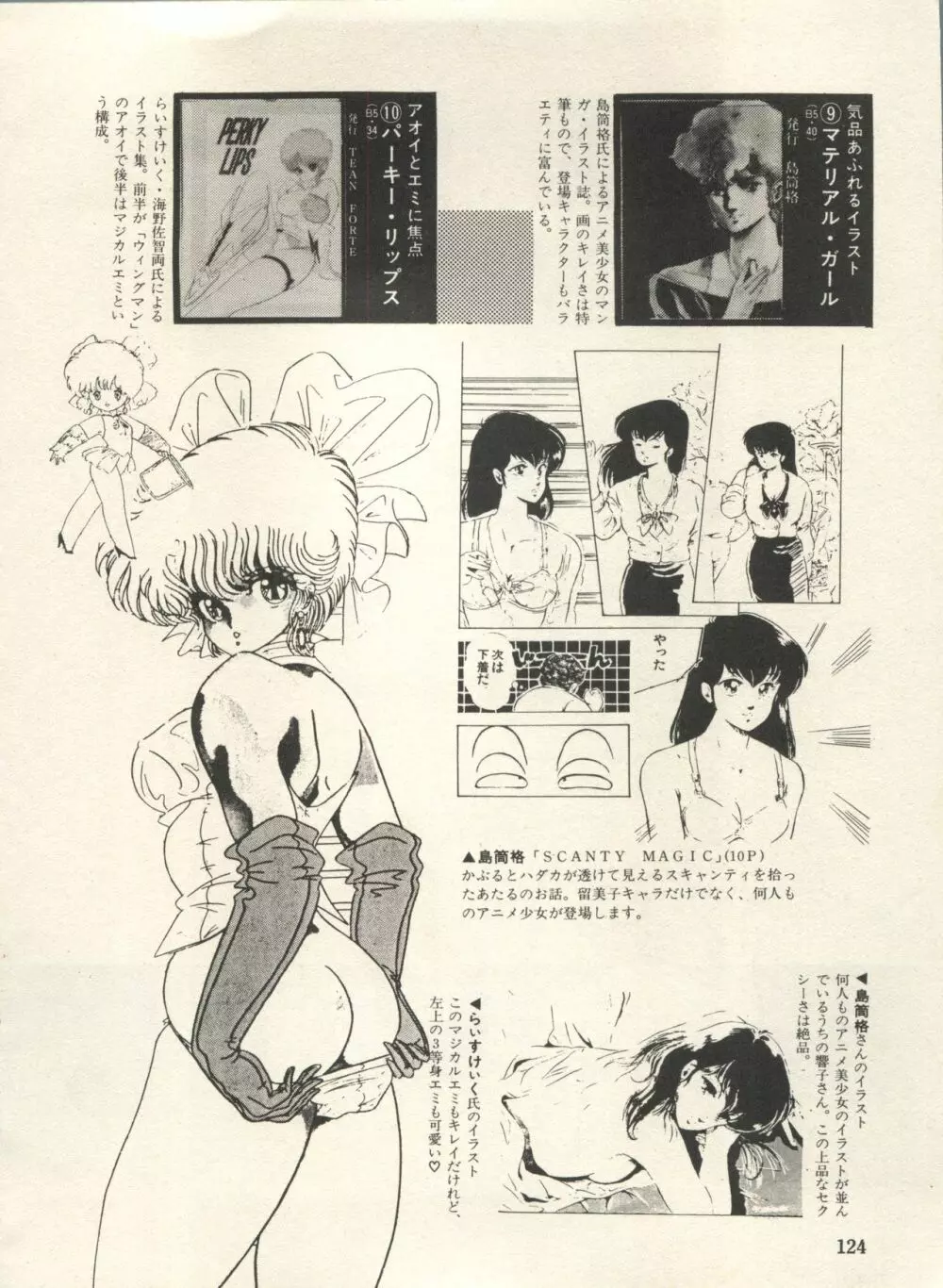 美少女症候群 Lolita Syndrome 3 Page.129