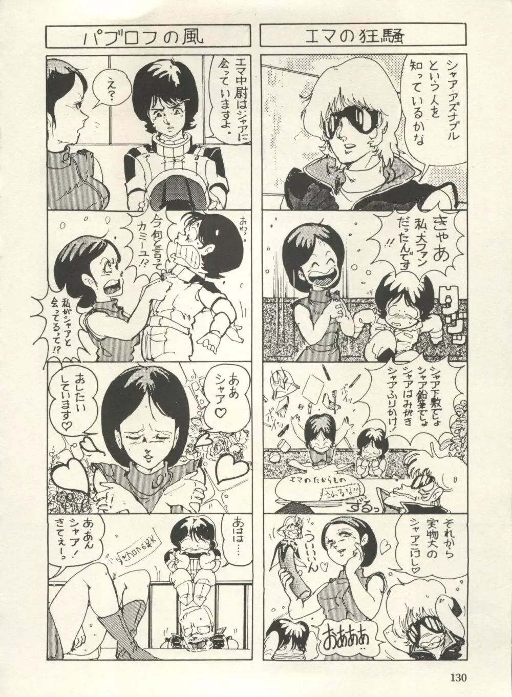 美少女症候群 Lolita Syndrome 3 Page.135