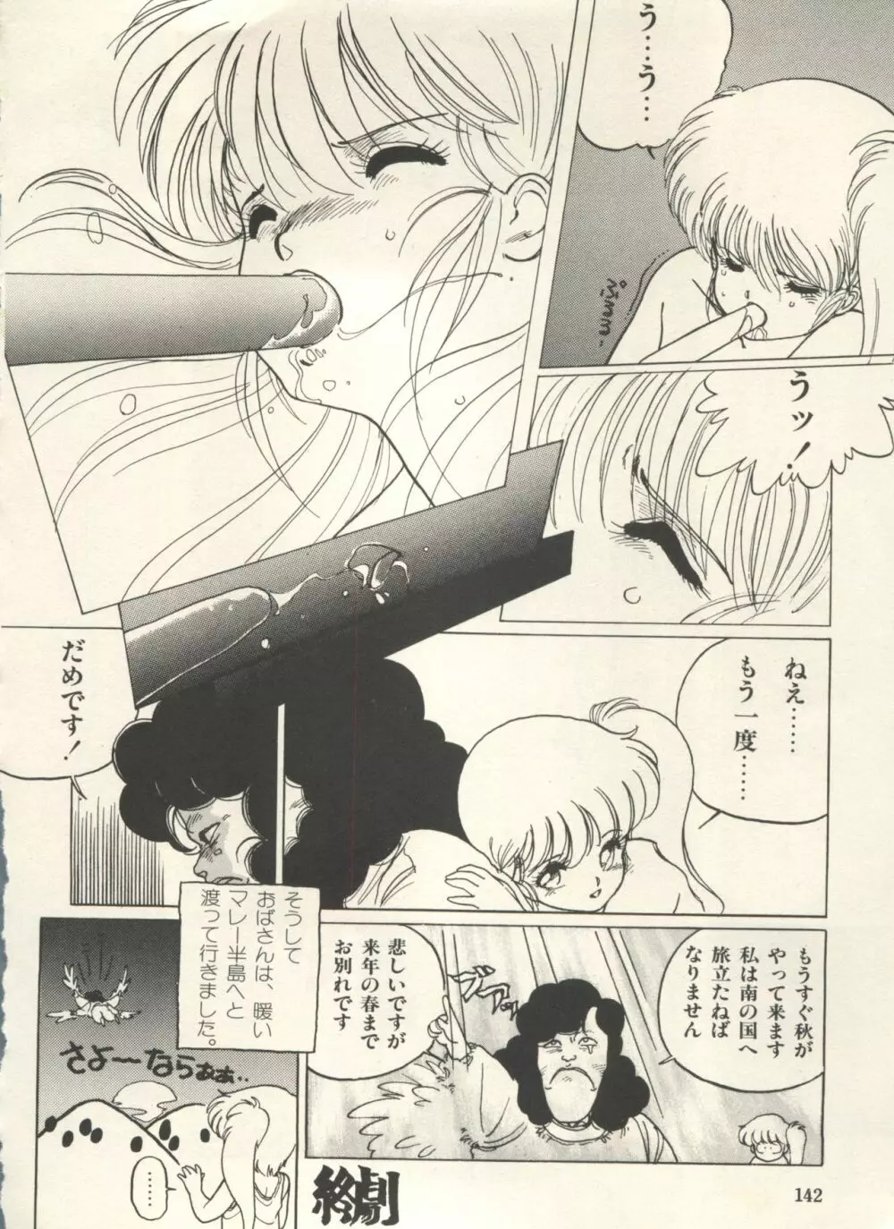 美少女症候群 Lolita Syndrome 3 Page.147