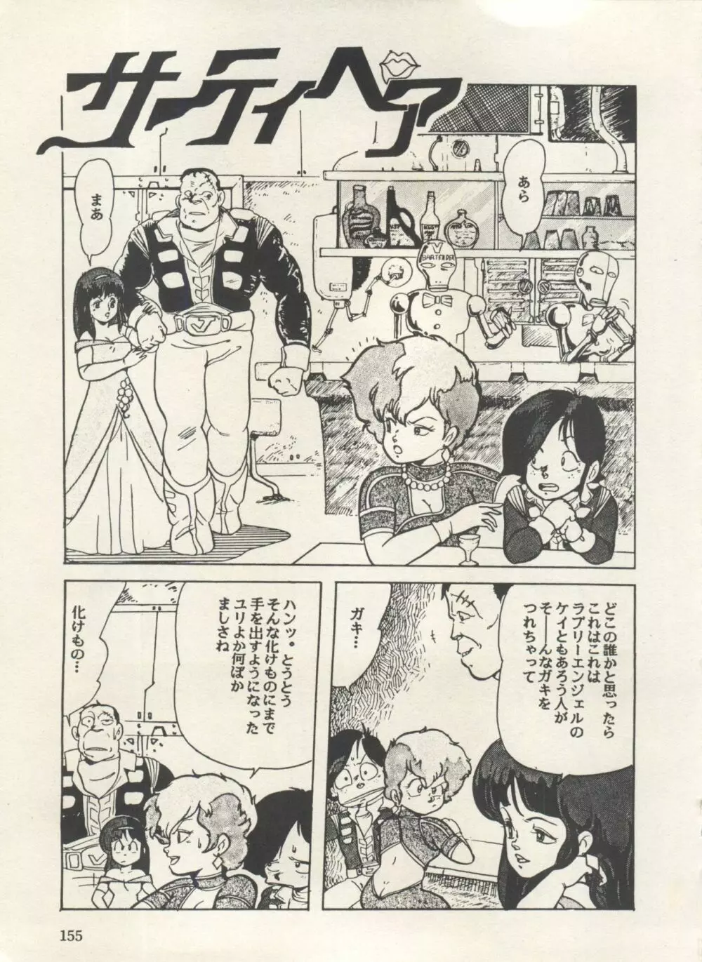 美少女症候群 Lolita Syndrome 3 Page.160