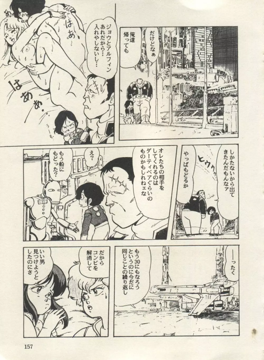 美少女症候群 Lolita Syndrome 3 Page.162