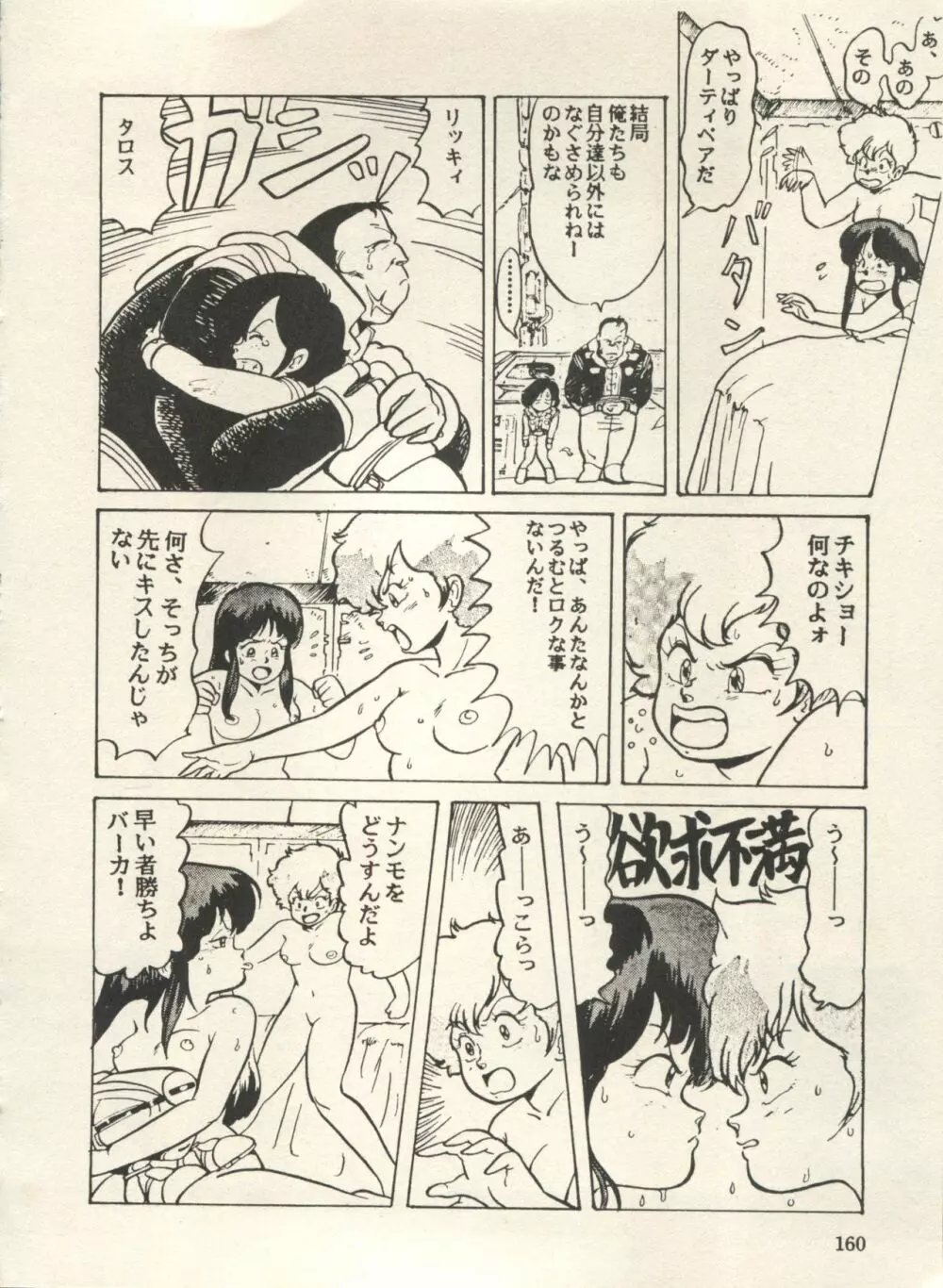 美少女症候群 Lolita Syndrome 3 Page.165