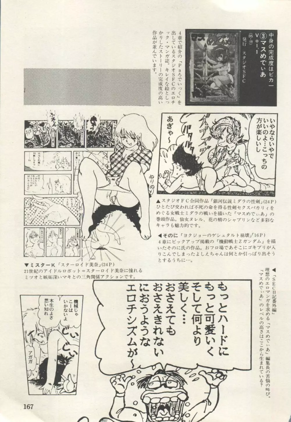 美少女症候群 Lolita Syndrome 3 Page.172