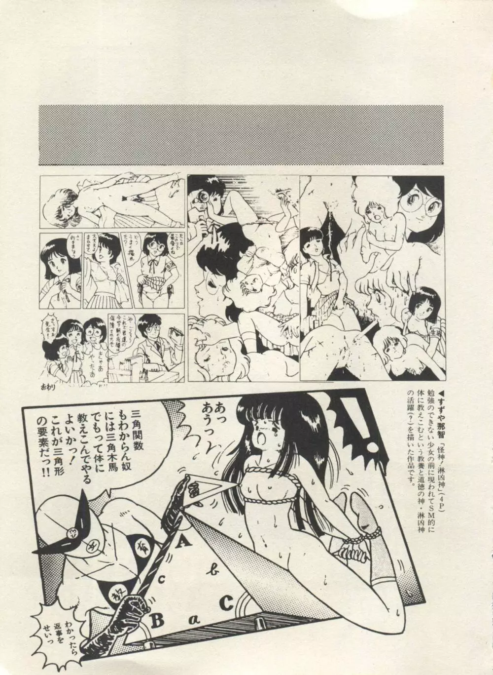 美少女症候群 Lolita Syndrome 3 Page.174