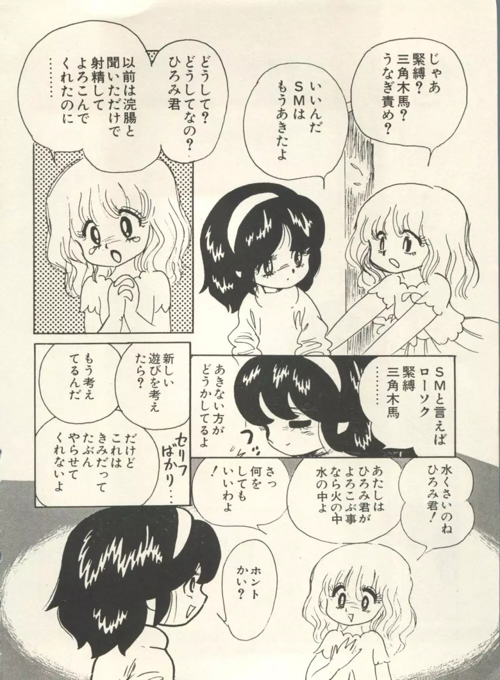 美少女症候群 Lolita Syndrome 3 Page.183