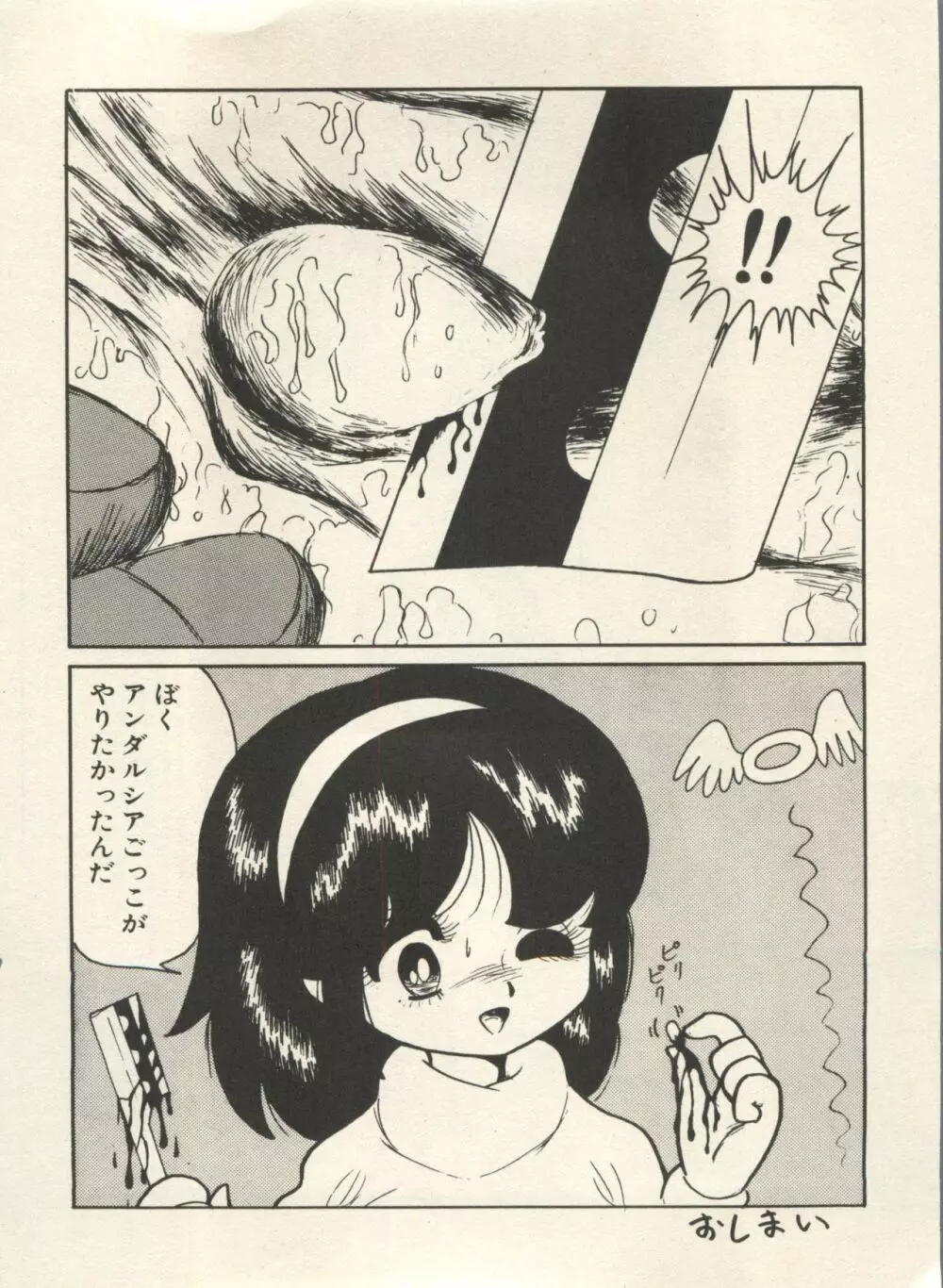 美少女症候群 Lolita Syndrome 3 Page.185