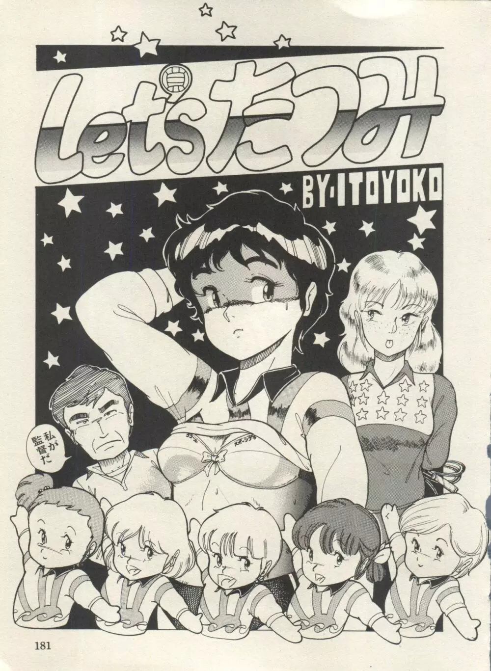 美少女症候群 Lolita Syndrome 3 Page.186