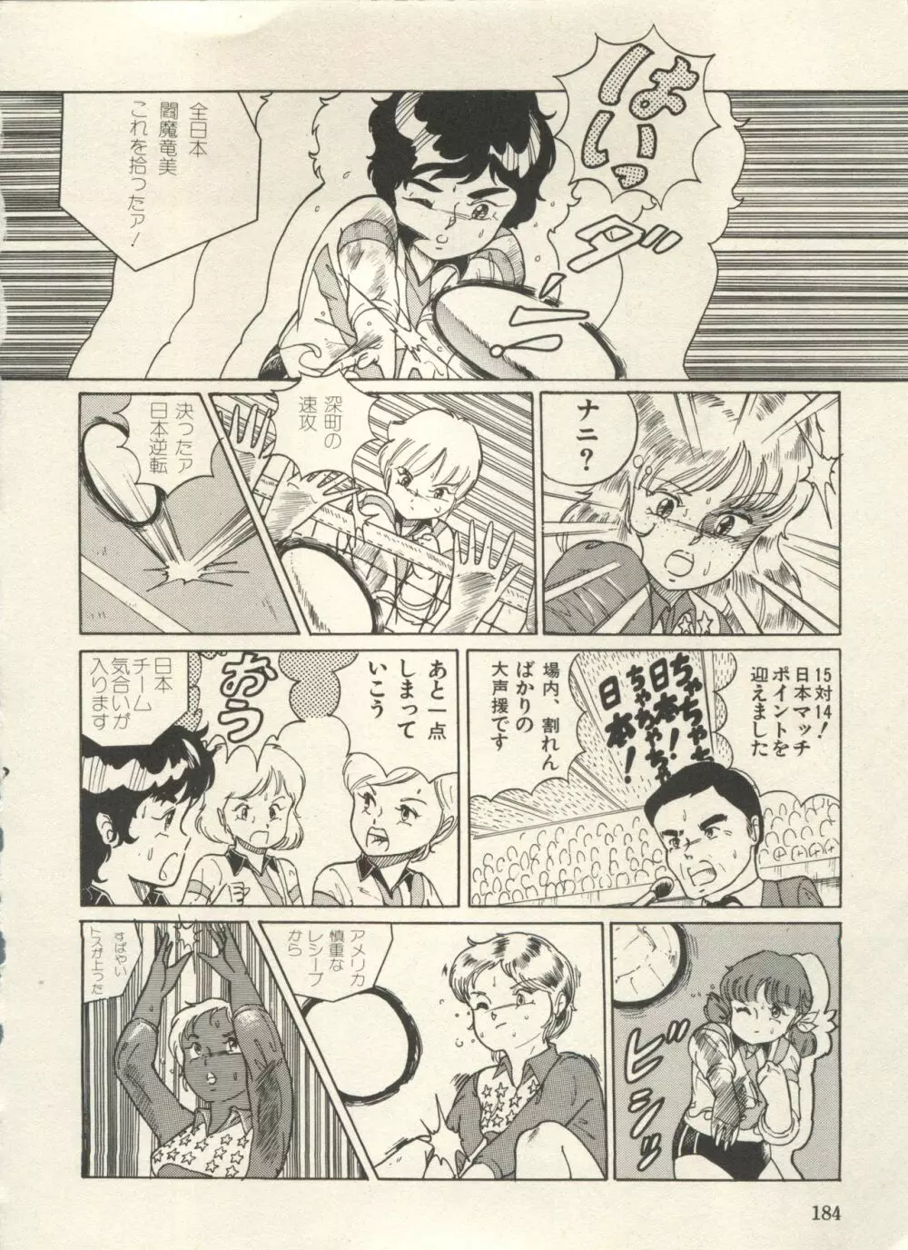 美少女症候群 Lolita Syndrome 3 Page.189