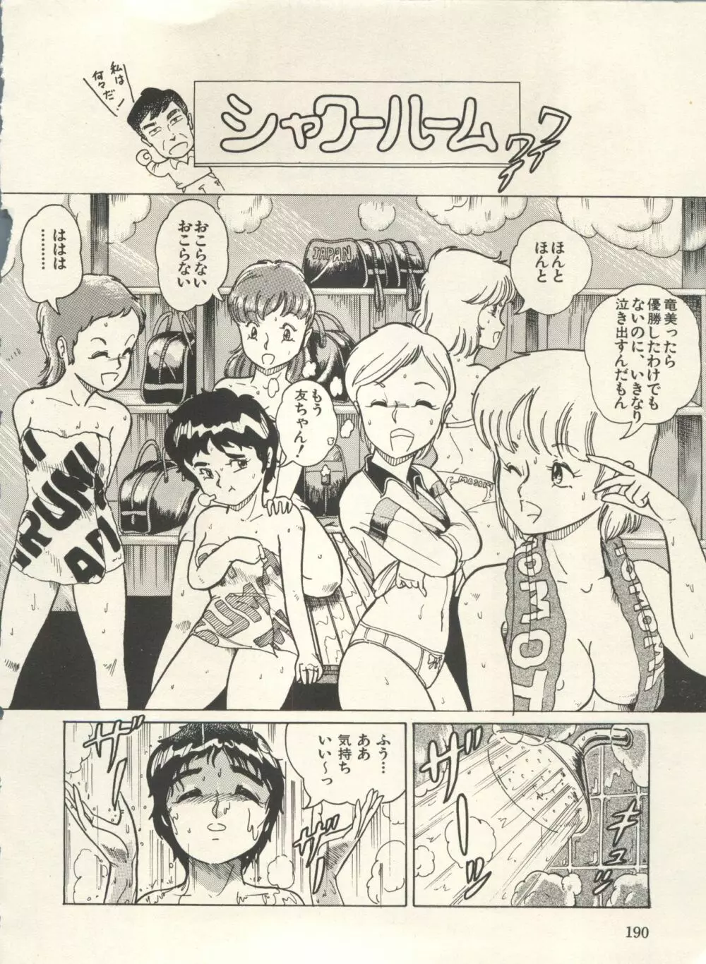美少女症候群 Lolita Syndrome 3 Page.195