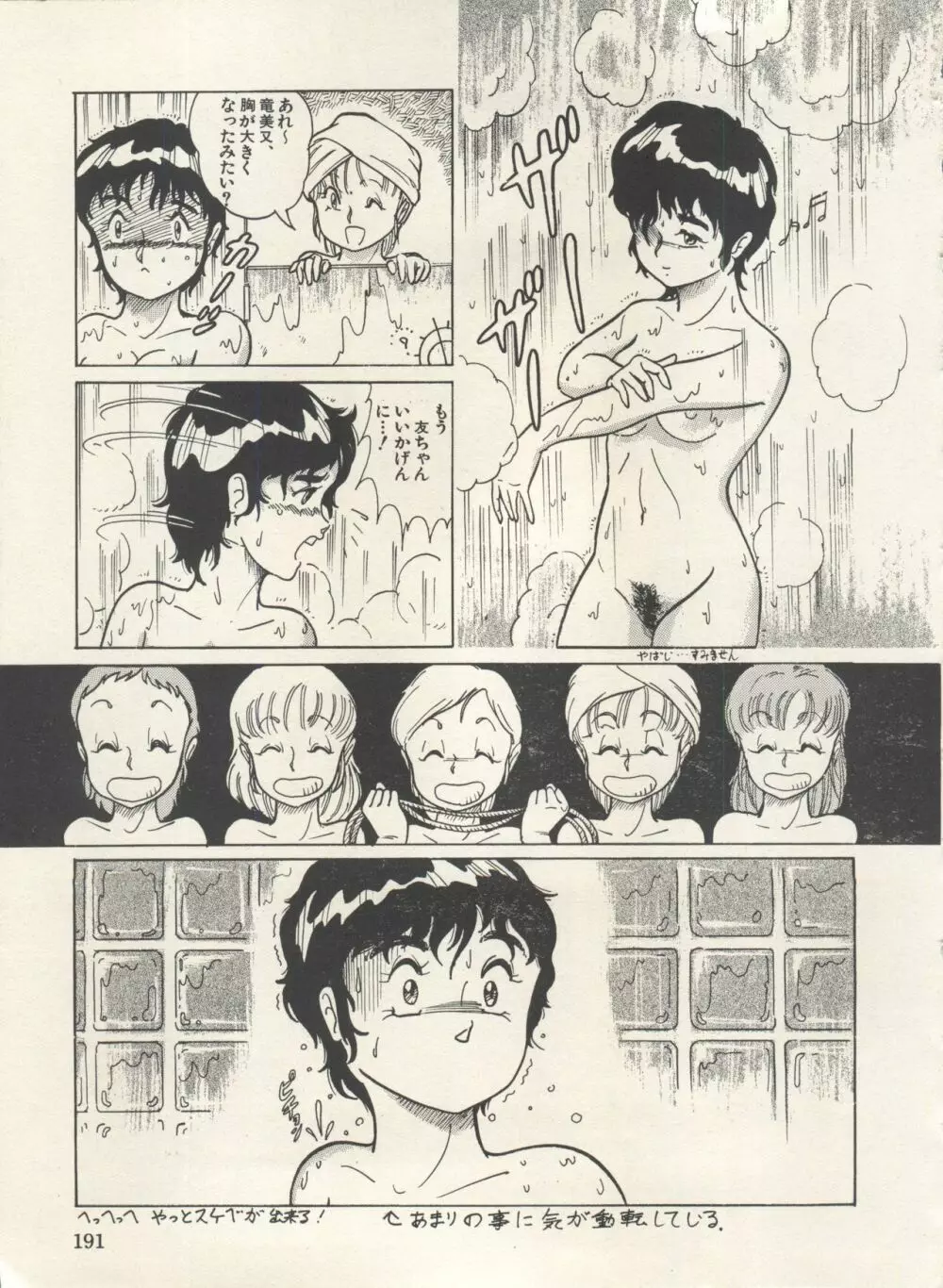 美少女症候群 Lolita Syndrome 3 Page.196