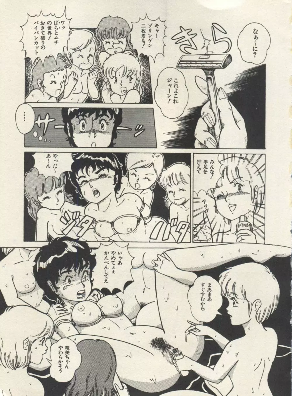 美少女症候群 Lolita Syndrome 3 Page.198