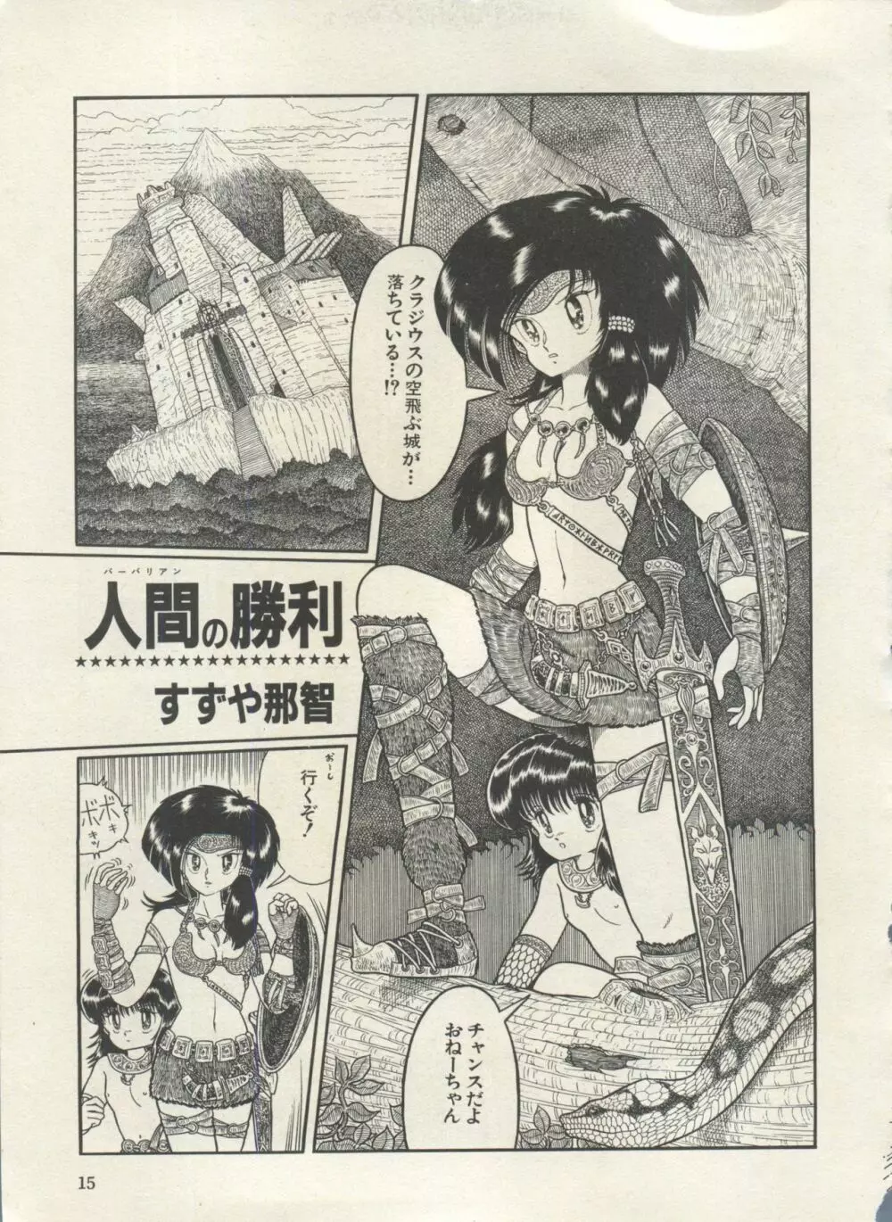 美少女症候群 Lolita Syndrome 3 Page.20