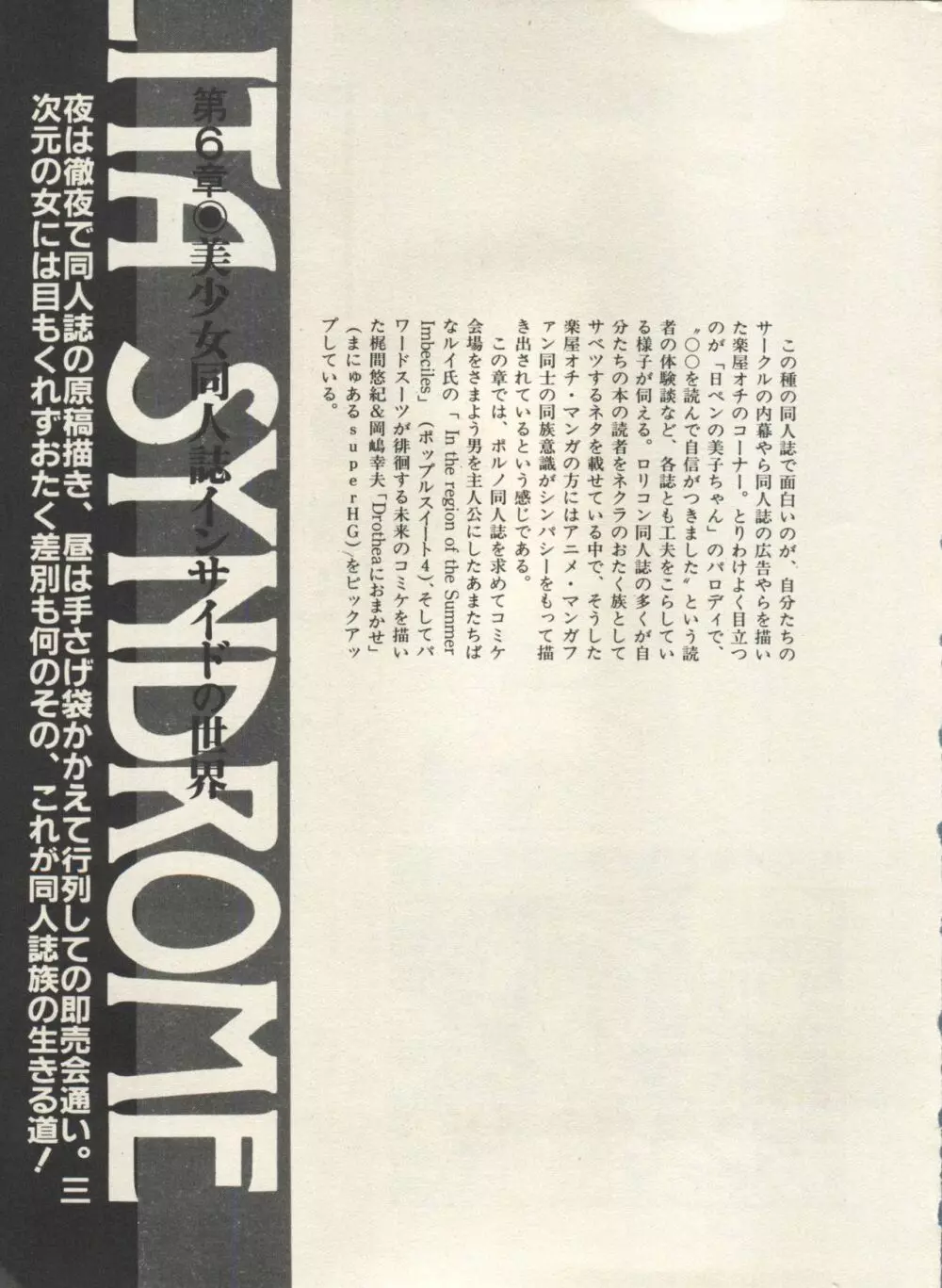 美少女症候群 Lolita Syndrome 3 Page.202