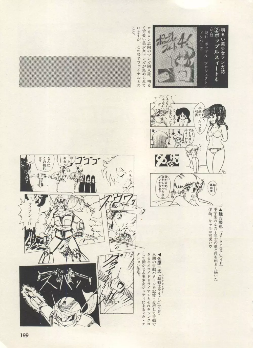 美少女症候群 Lolita Syndrome 3 Page.204