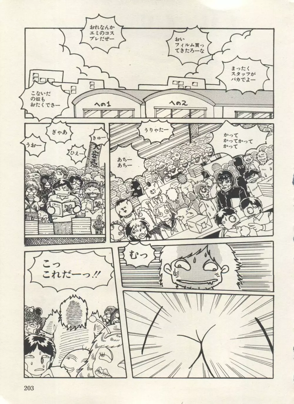 美少女症候群 Lolita Syndrome 3 Page.208