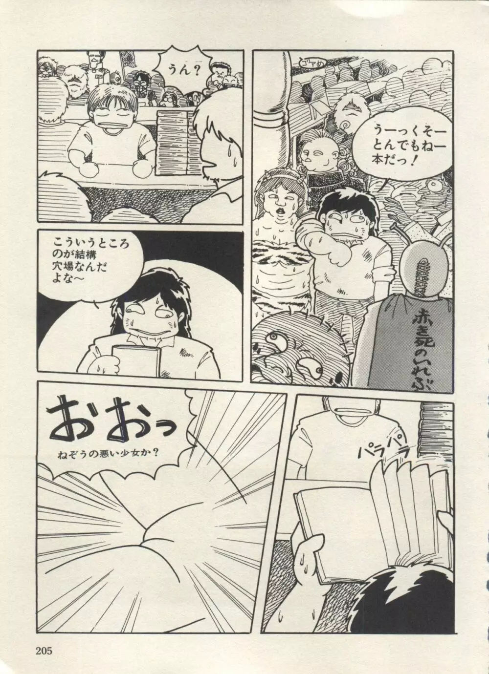 美少女症候群 Lolita Syndrome 3 Page.210