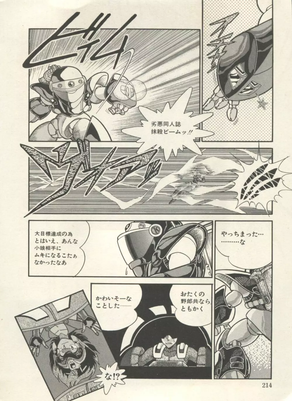 美少女症候群 Lolita Syndrome 3 Page.219