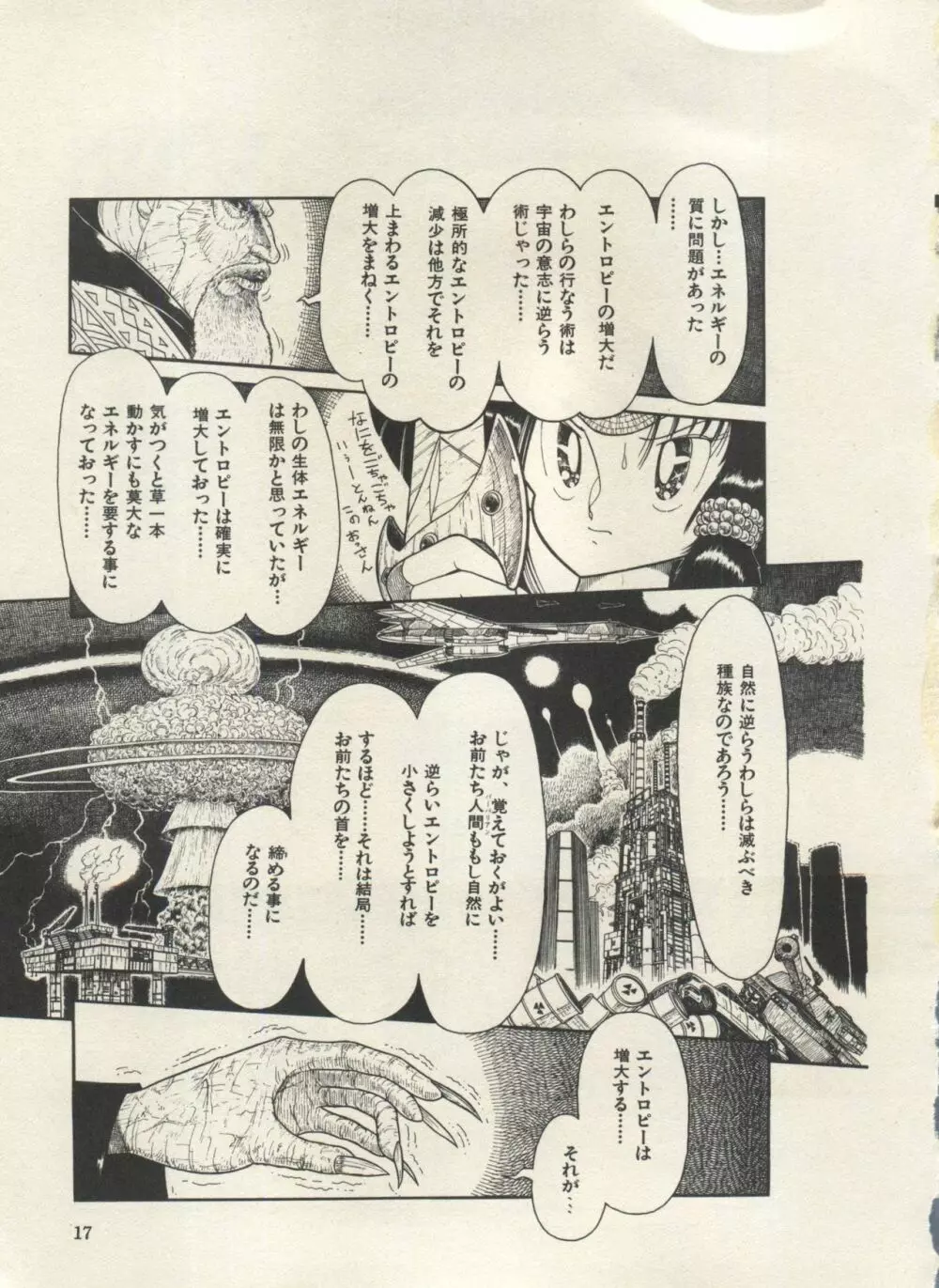 美少女症候群 Lolita Syndrome 3 Page.22