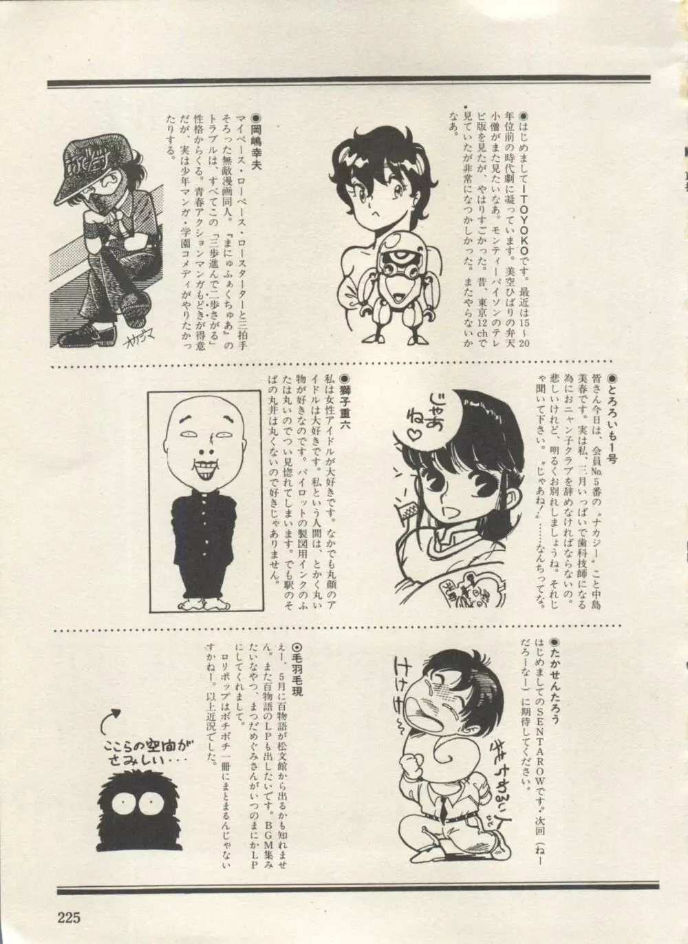 美少女症候群 Lolita Syndrome 3 Page.230