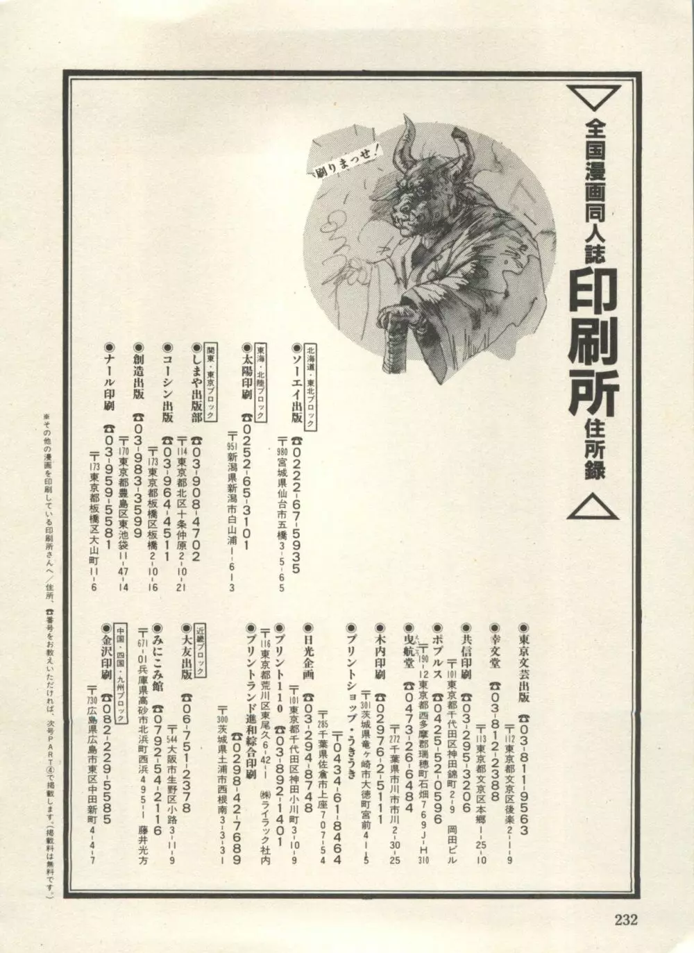 美少女症候群 Lolita Syndrome 3 Page.237