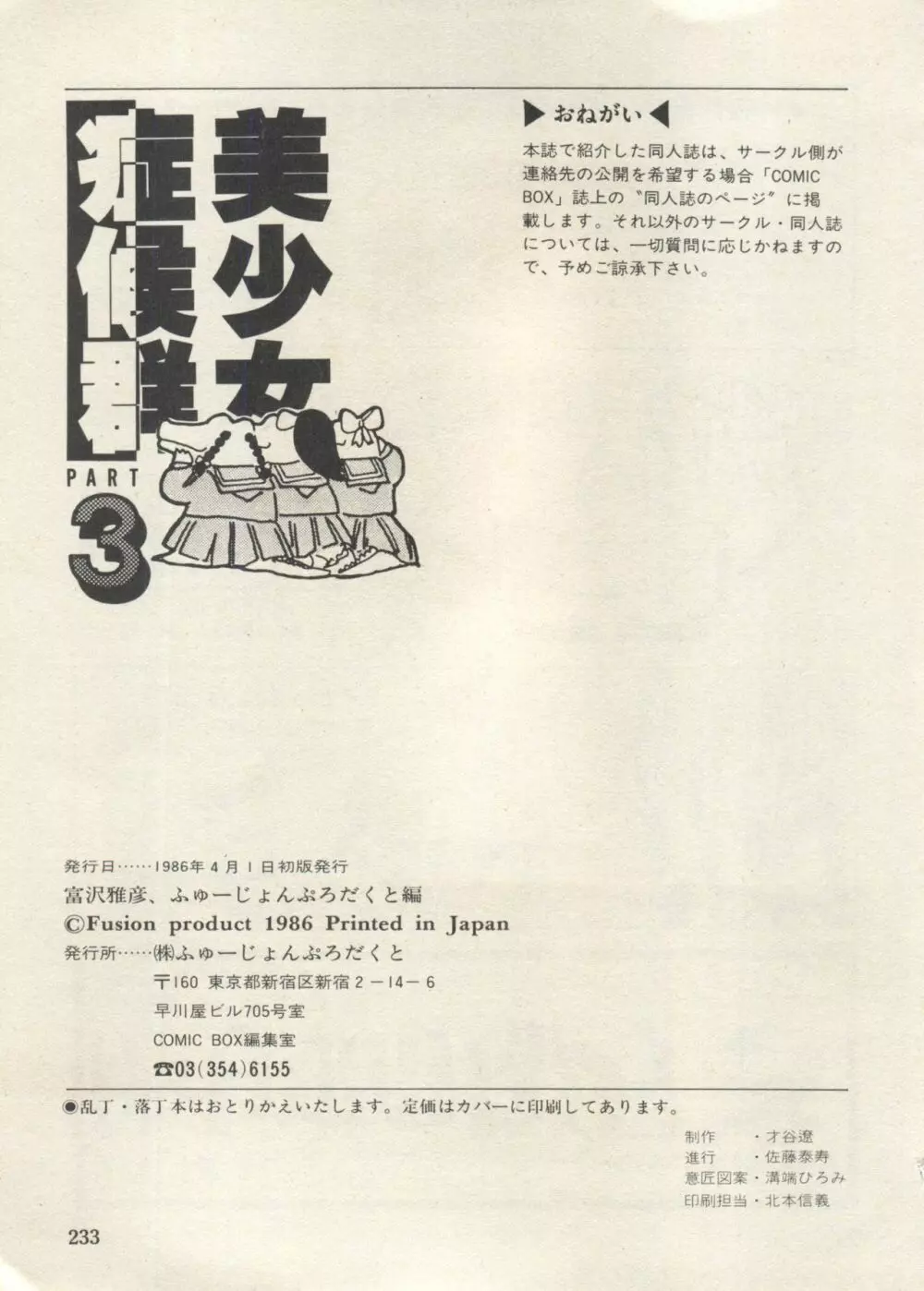 美少女症候群 Lolita Syndrome 3 Page.238