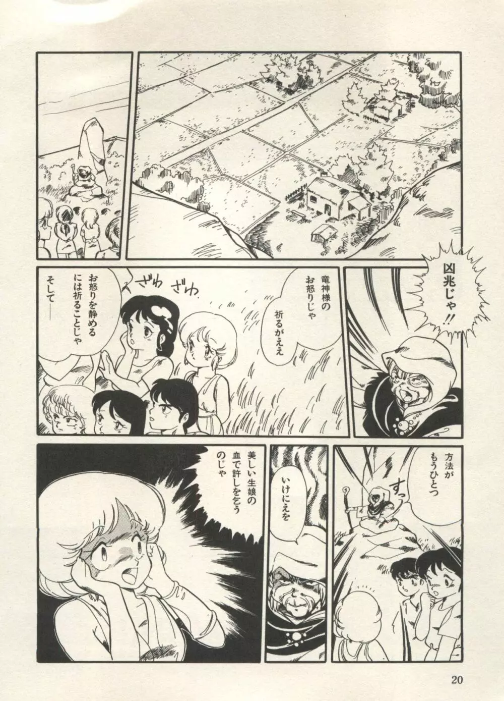美少女症候群 Lolita Syndrome 3 Page.25