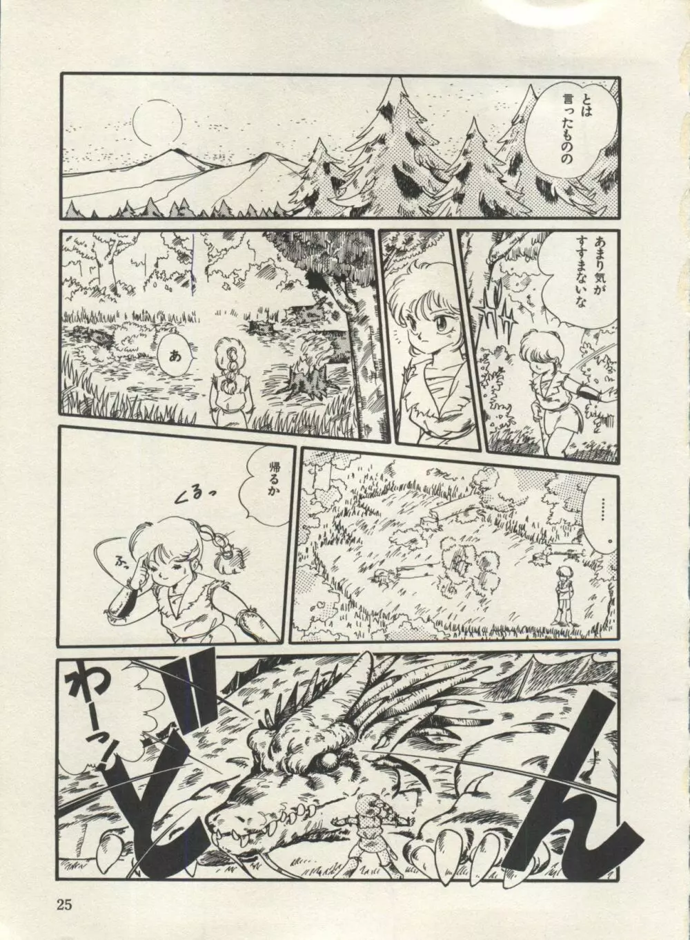 美少女症候群 Lolita Syndrome 3 Page.30