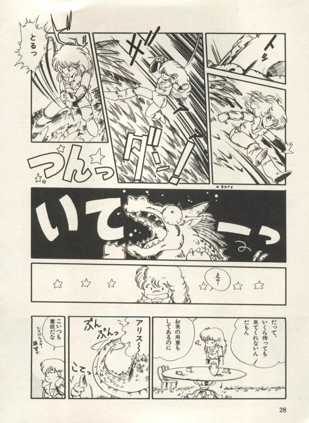 美少女症候群 Lolita Syndrome 3 Page.33