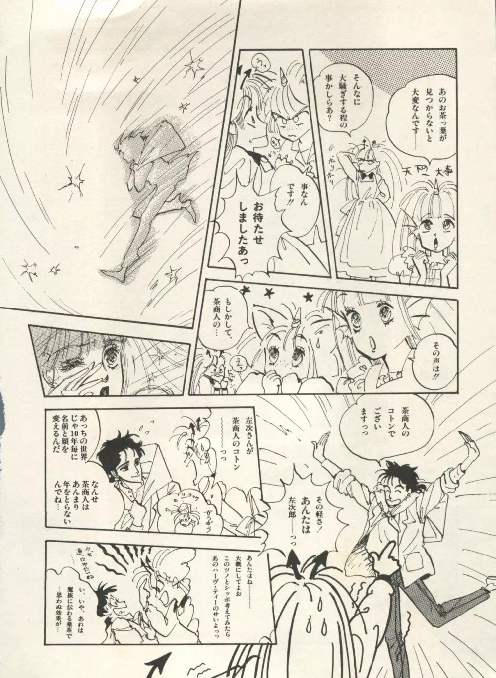 美少女症候群 Lolita Syndrome 3 Page.47