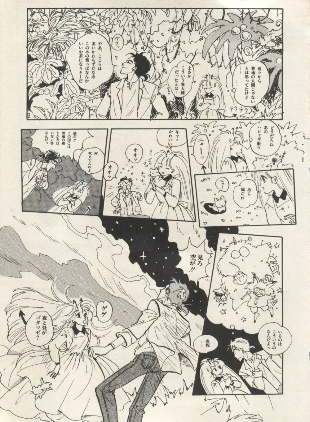 美少女症候群 Lolita Syndrome 3 Page.50