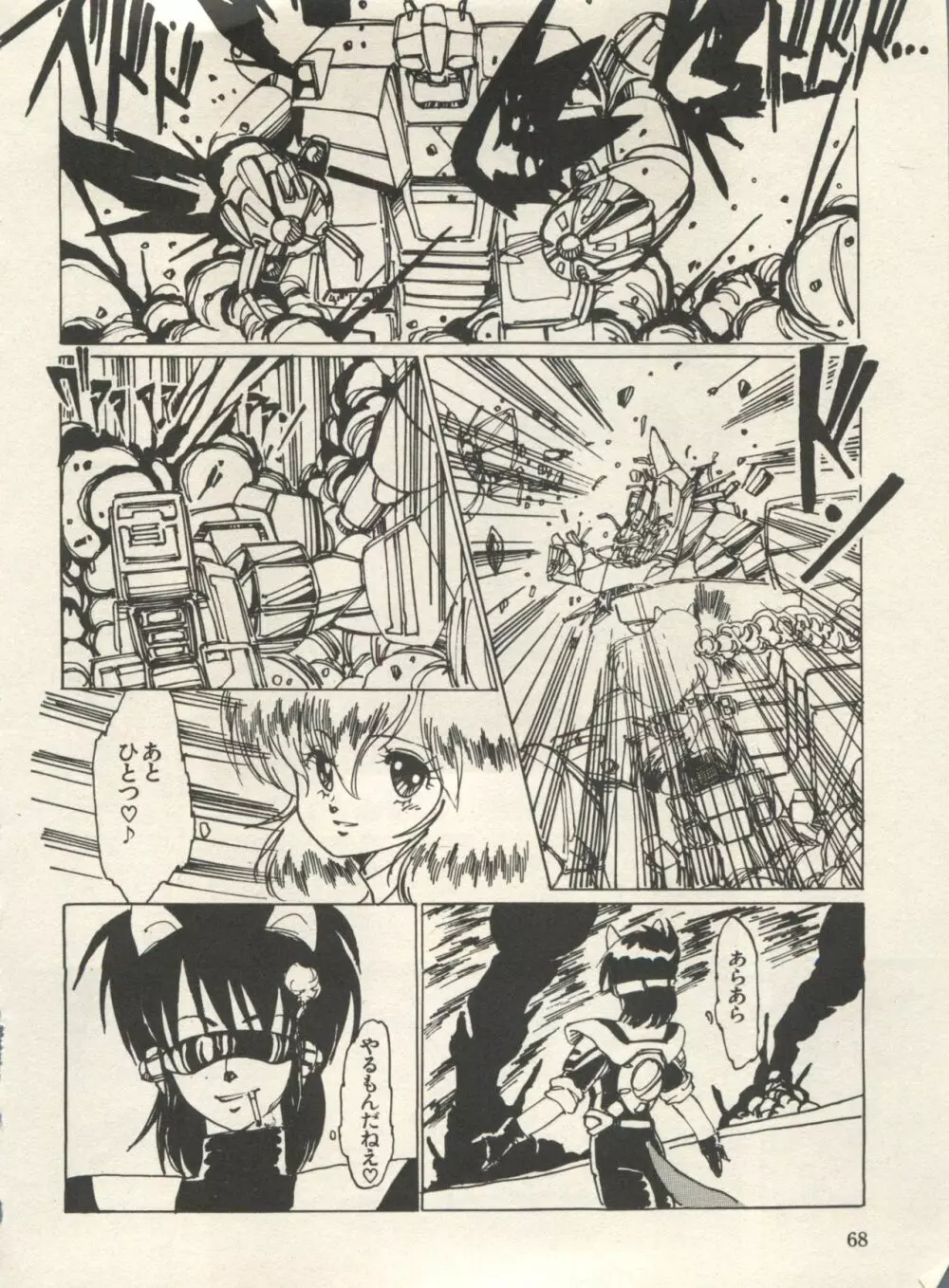 美少女症候群 Lolita Syndrome 3 Page.73