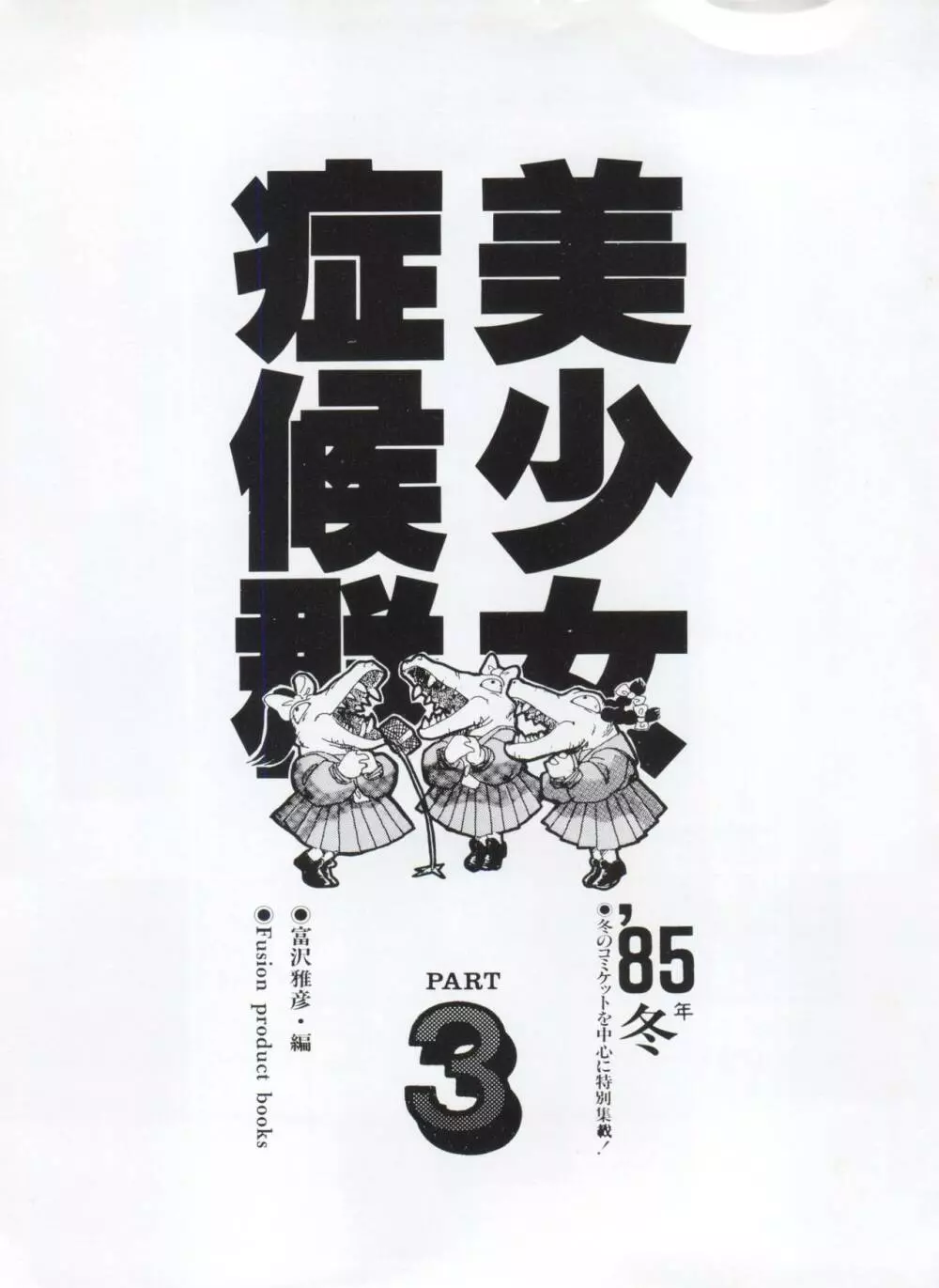 美少女症候群 Lolita Syndrome 3 Page.8