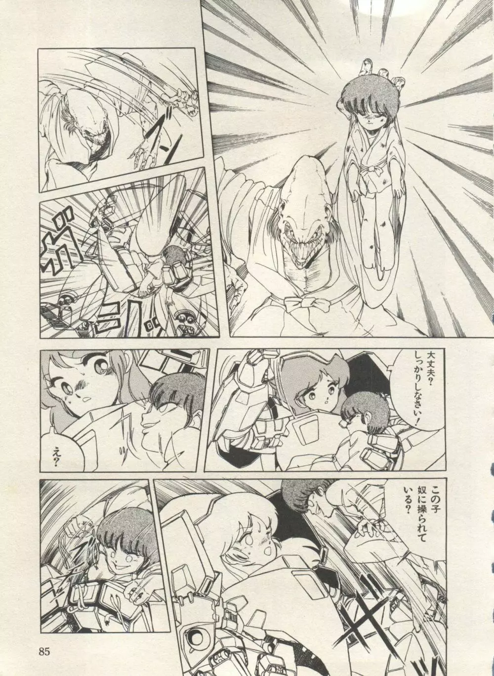 美少女症候群 Lolita Syndrome 3 Page.90