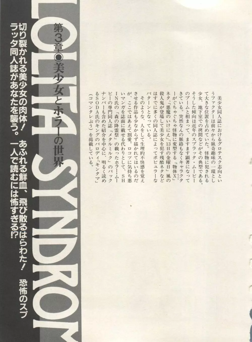 美少女症候群 Lolita Syndrome 3 Page.96