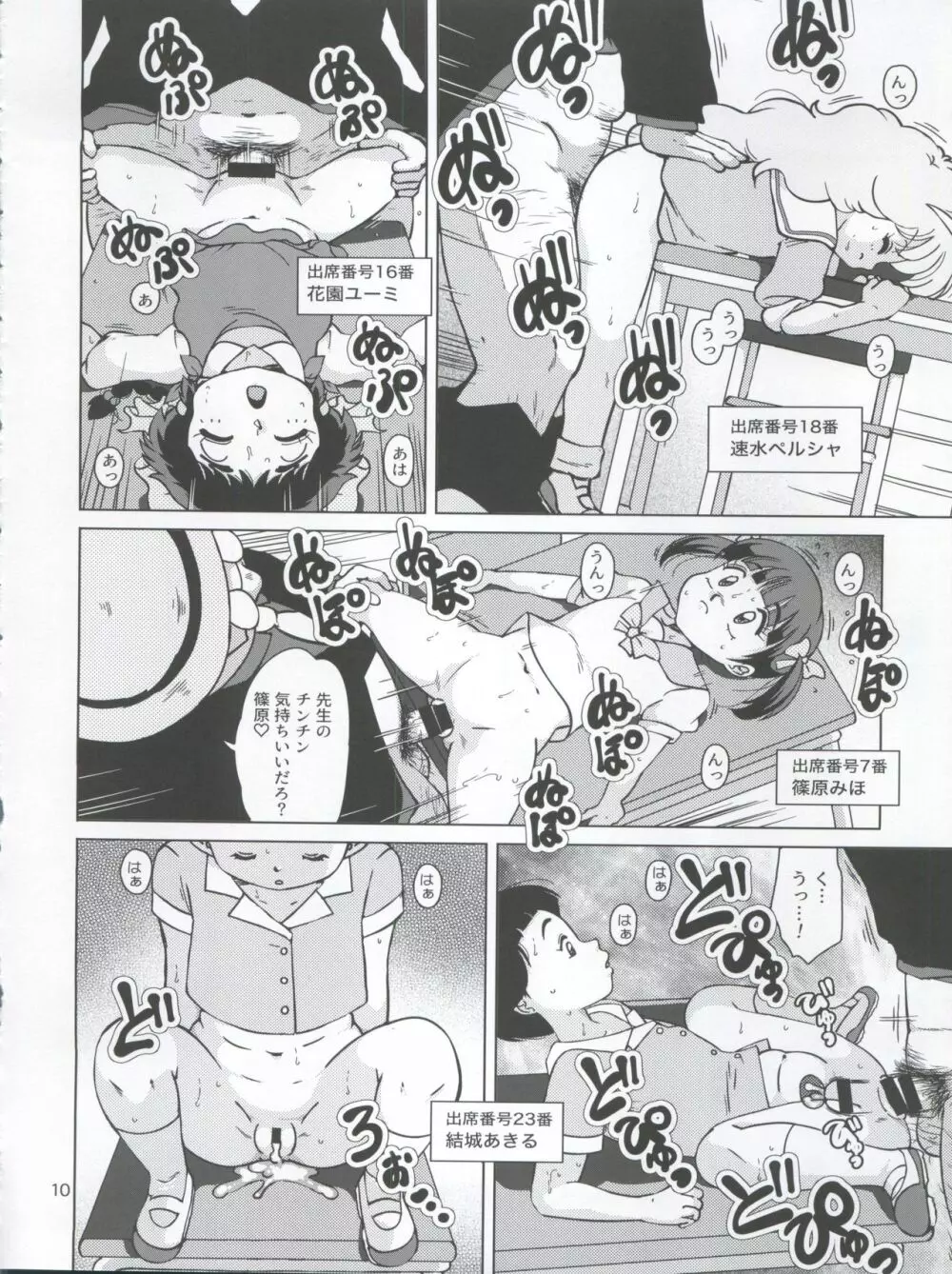 聖まじかる学園 生徒指導要項 Page.10