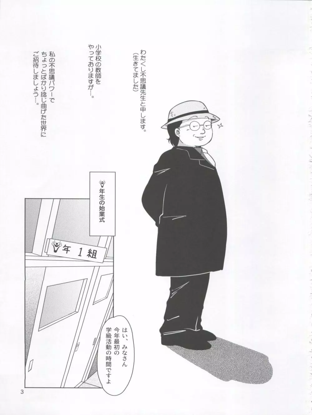 聖まじかる学園 生徒指導要項 Page.3