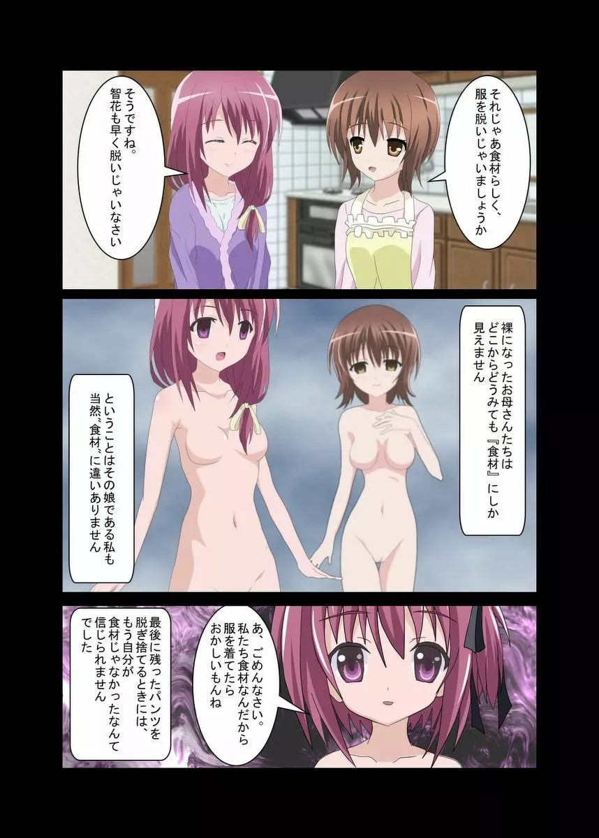 おためしさんの『少女弁当』 作・おためしさん Page.3