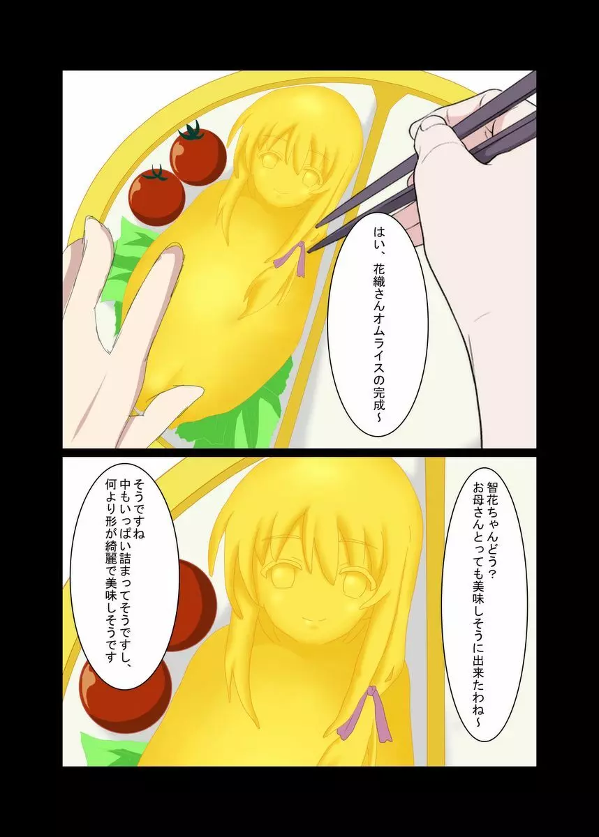 おためしさんの『少女弁当』 作・おためしさん Page.8