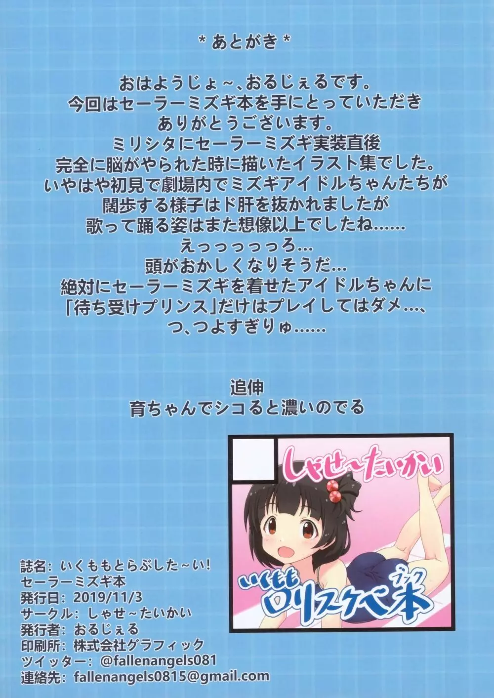 いくももとらぶした～い！セーラーミズギ本 Page.14