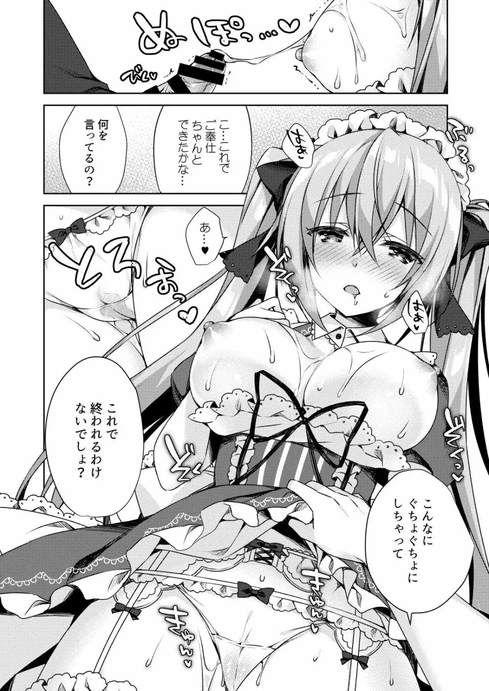 ふじさきめいはメイドになりたいっ! Page.14