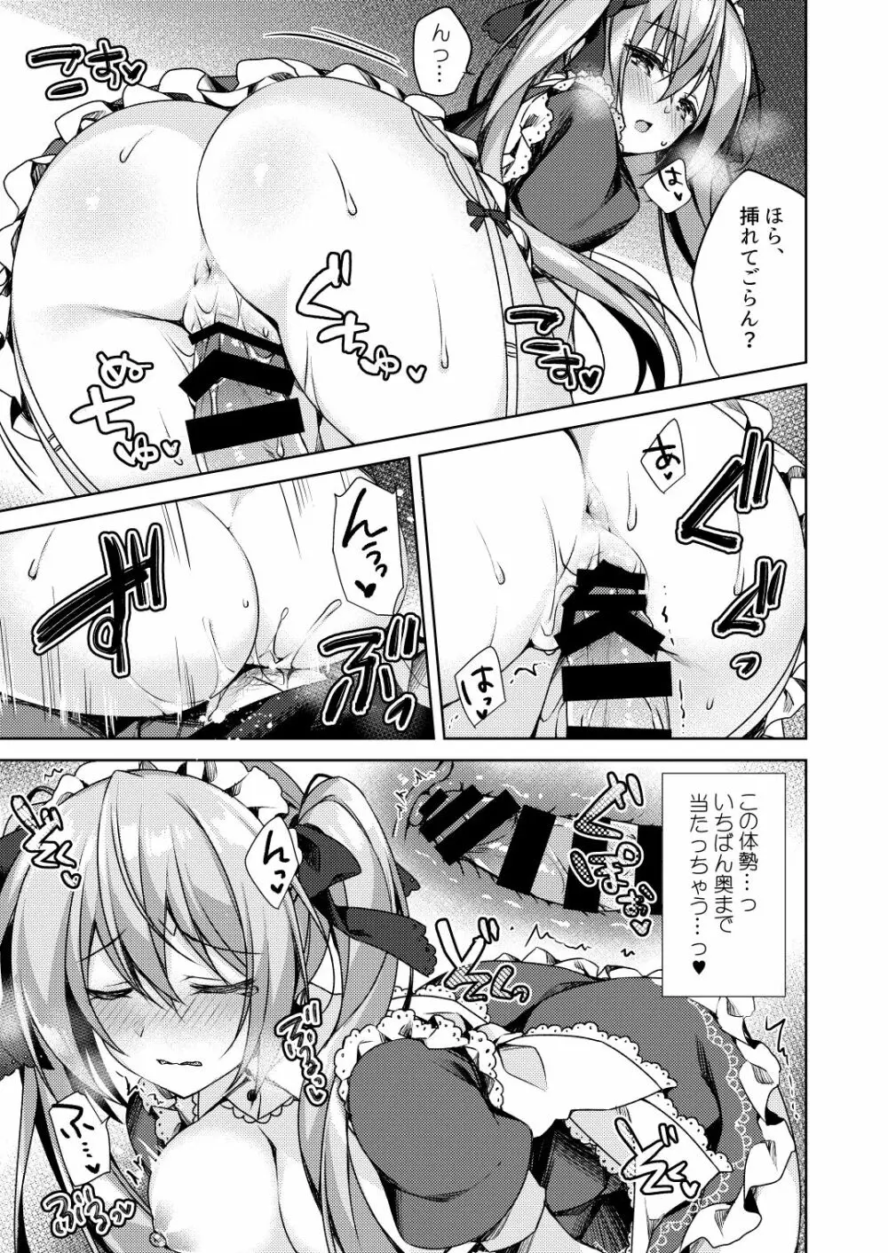 ふじさきめいはメイドになりたいっ! Page.15