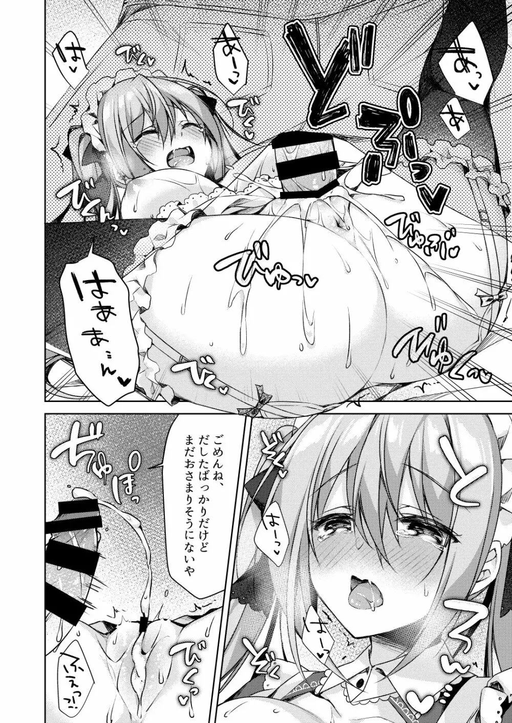 ふじさきめいはメイドになりたいっ! Page.20