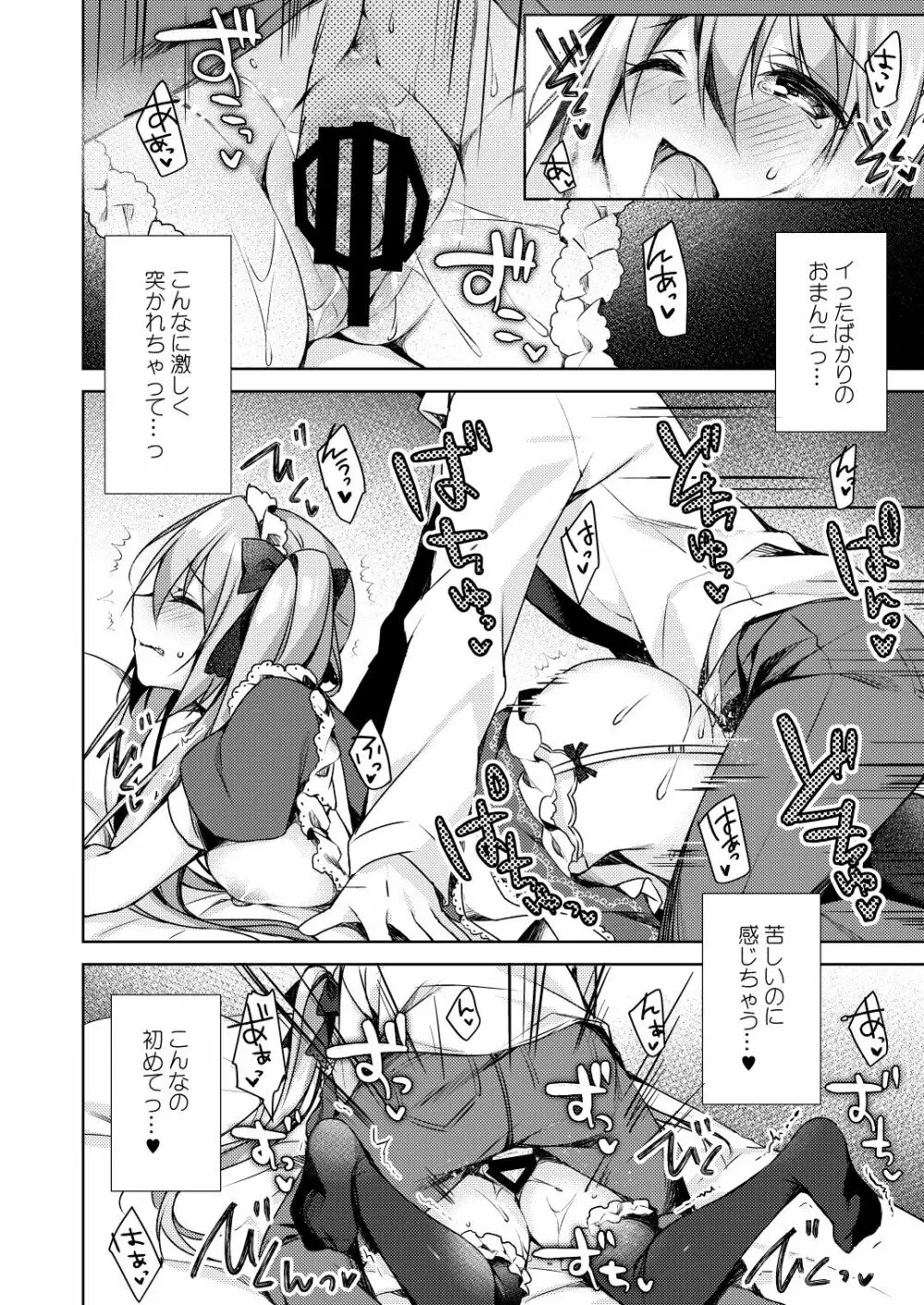 ふじさきめいはメイドになりたいっ! Page.22