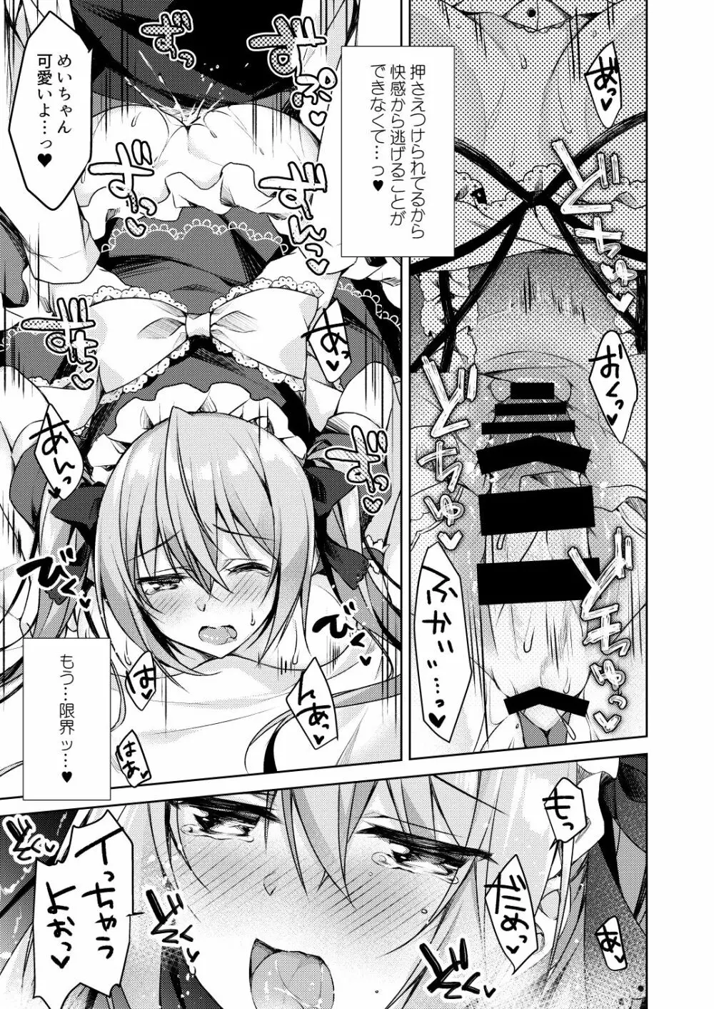 ふじさきめいはメイドになりたいっ! Page.23